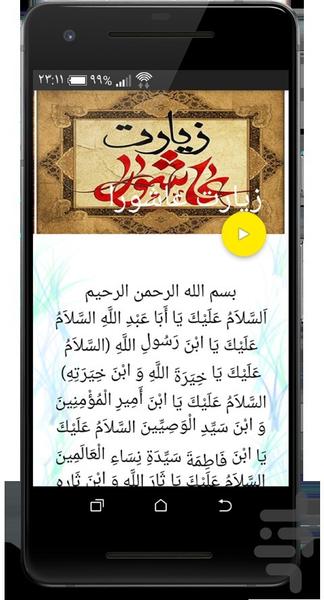 زیارت عاشورا صوتی و متنی - Image screenshot of android app