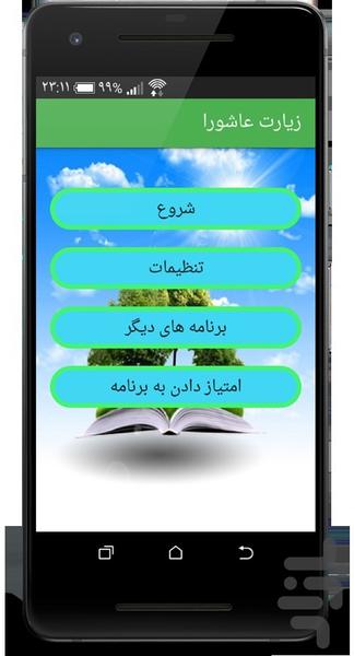 Ashura Pray - Image screenshot of android app