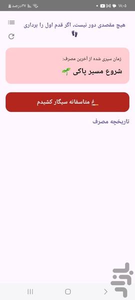 نفس تازه (ترک اعتیاد) - عکس برنامه موبایلی اندروید