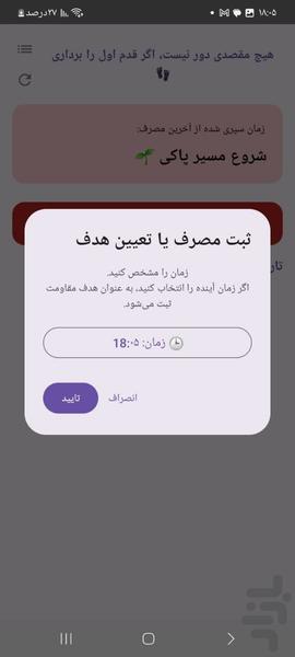 نفس تازه (ترک اعتیاد) - عکس برنامه موبایلی اندروید