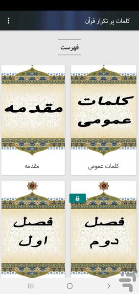 Teaching the meaning of the Quran - Image screenshot of android app