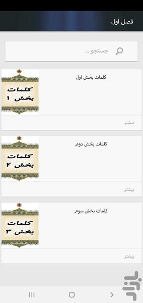 آموزش معنی قرآن(۳۵۵کلمه=۸۰٪ قرآن) - عکس برنامه موبایلی اندروید