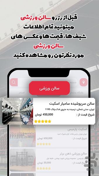 نیکوتن،(رزرواستخر، سالن و باشگاه) - عکس برنامه موبایلی اندروید