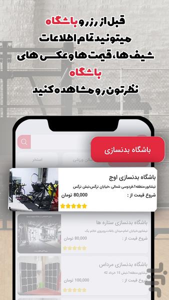 نیکوتن،(رزرواستخر، سالن و باشگاه) - عکس برنامه موبایلی اندروید