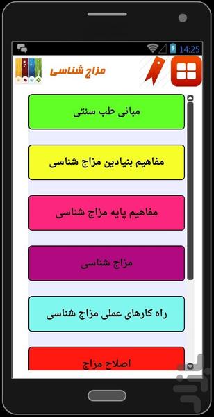 مزاج‌شناسی - Image screenshot of android app
