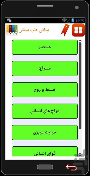 Temperament Survey - Image screenshot of android app