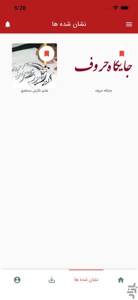 خوشنویسی خودکاری نیکوپن - عکس برنامه موبایلی اندروید