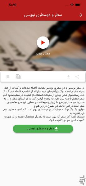 خوشنویسی خودکاری نیکوپن - عکس برنامه موبایلی اندروید