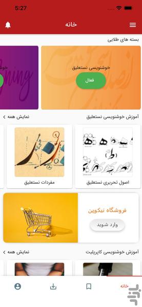خوشنویسی خودکاری نیکوپن - عکس برنامه موبایلی اندروید