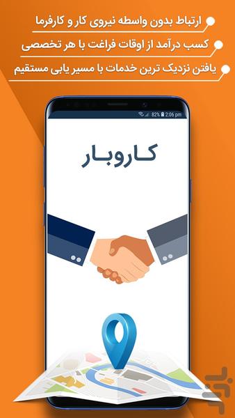 کاروبار - عکس برنامه موبایلی اندروید