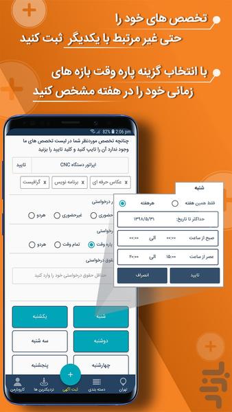 کاروبار - عکس برنامه موبایلی اندروید