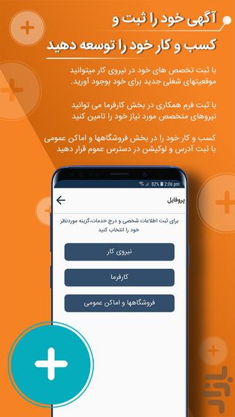 کاروبار - عکس برنامه موبایلی اندروید
