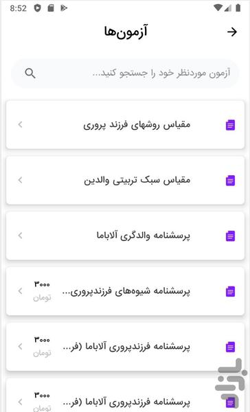 آزمون فرزندپروری - عکس برنامه موبایلی اندروید
