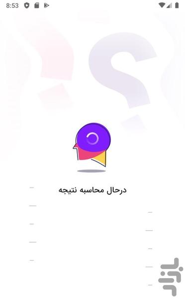 آزمون فرزندپروری - عکس برنامه موبایلی اندروید