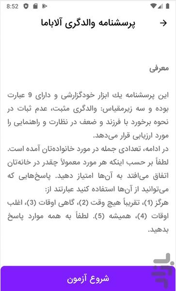 آزمون فرزندپروری - عکس برنامه موبایلی اندروید