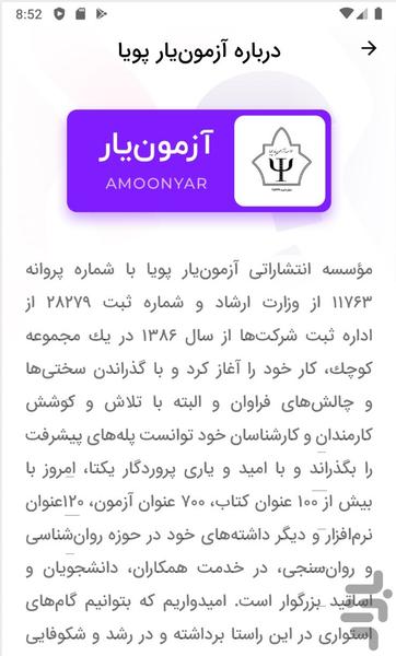 آزمون فرزندپروری - عکس برنامه موبایلی اندروید