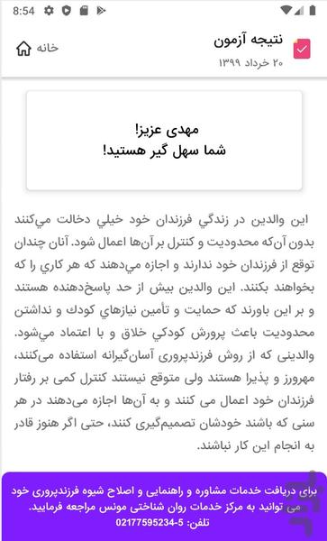 آزمون فرزندپروری - عکس برنامه موبایلی اندروید