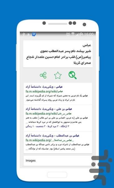 اسم یاب - Image screenshot of android app