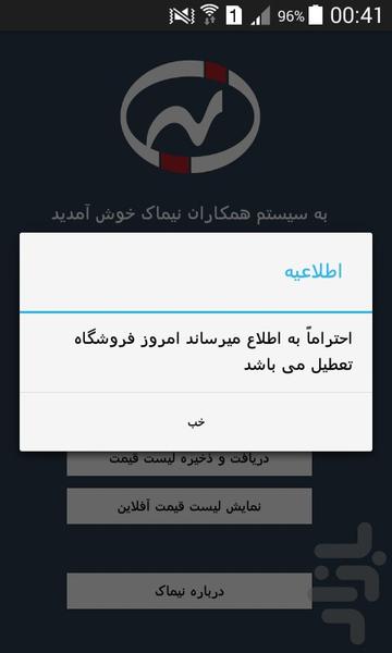 نیماک سافت - Image screenshot of android app