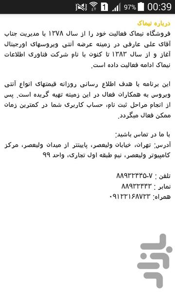 نیماک سافت - Image screenshot of android app