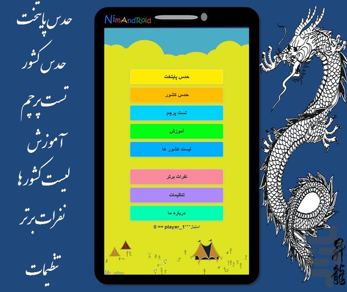 ۰۰ جعبه کشور ها 2 - Image screenshot of android app