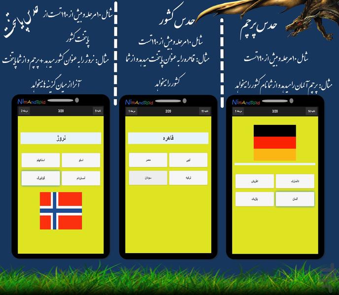 ۰۰ جعبه کشور ها 2 - Image screenshot of android app