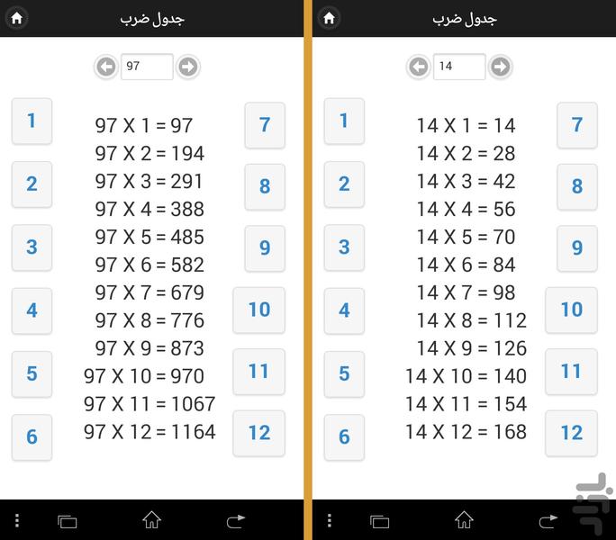 smart multiplication table - Image screenshot of android app