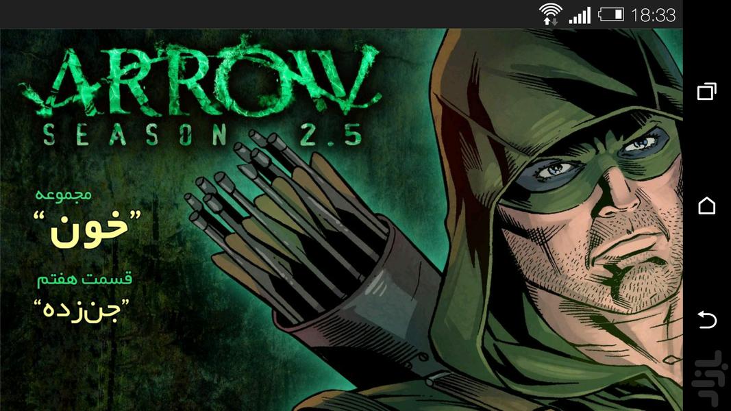 Arrow S2.5E07 - Image screenshot of android app