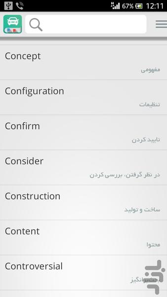 دیکشنری تخصصی خودرو - عکس برنامه موبایلی اندروید