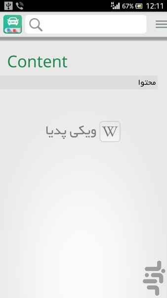 دیکشنری تخصصی خودرو - عکس برنامه موبایلی اندروید