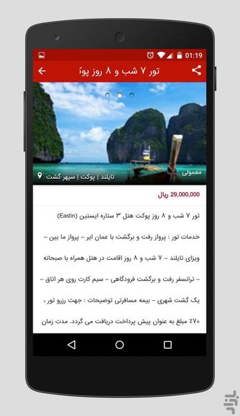 Hamsafar - Image screenshot of android app