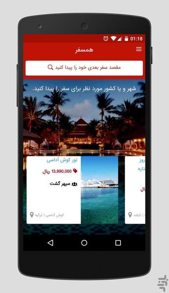 همسفر - عکس برنامه موبایلی اندروید