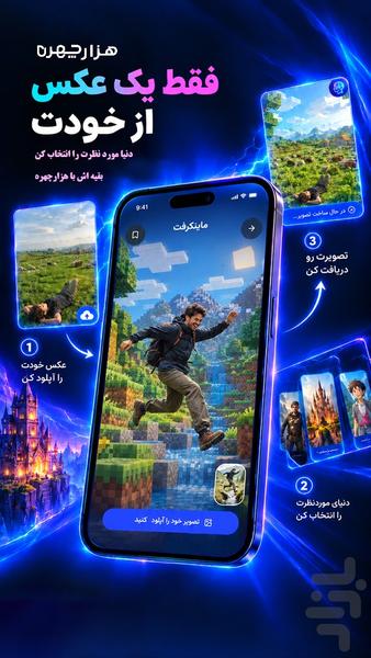 هزارچهره | عکس با هوش مصنوعی - عکس برنامه موبایلی اندروید