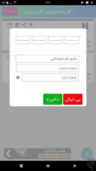 کارتا(مدیریت کارت من) - Image screenshot of android app