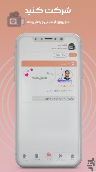 خانواده شایسته - عکس برنامه موبایلی اندروید