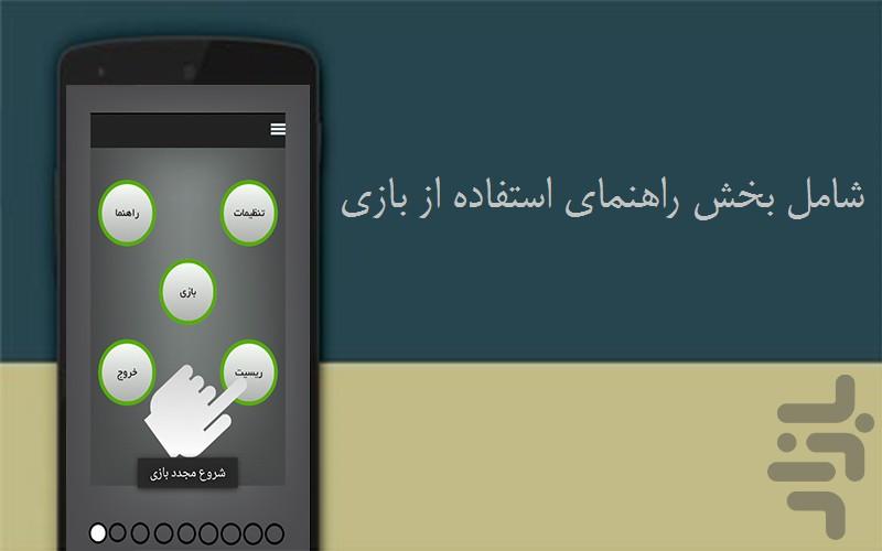 چیستانستان - عکس بازی موبایلی اندروید