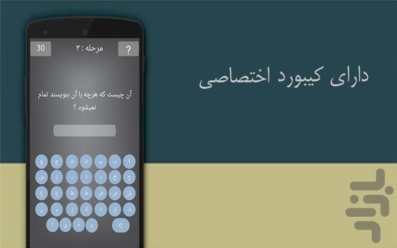 چیستانستان - عکس بازی موبایلی اندروید