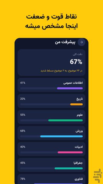 نیمی کوییز ؛ بازی یادگیری و چالش 📚 - عکس بازی موبایلی اندروید