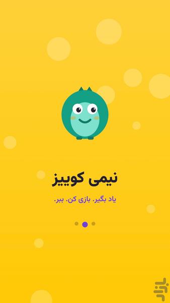 نیمی کوییز ؛ بازی یادگیری و چالش 📚 - عکس بازی موبایلی اندروید