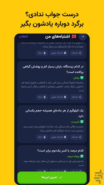 نیمی کوییز ؛ بازی یادگیری و چالش 📚 - عکس بازی موبایلی اندروید