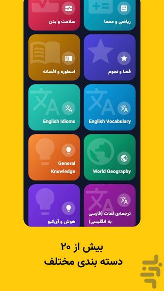 نیمی کوییز ؛ بازی یادگیری و چالش 📚 - عکس بازی موبایلی اندروید