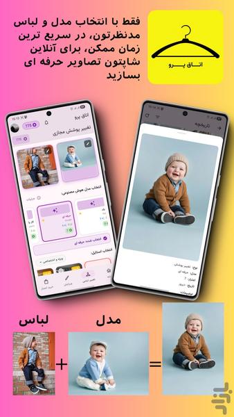 اتاق پرو AI - تغییر لباس و ویرایشگر - عکس برنامه موبایلی اندروید