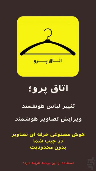 اتاق پرو AI - تغییر لباس و ویرایشگر - عکس برنامه موبایلی اندروید