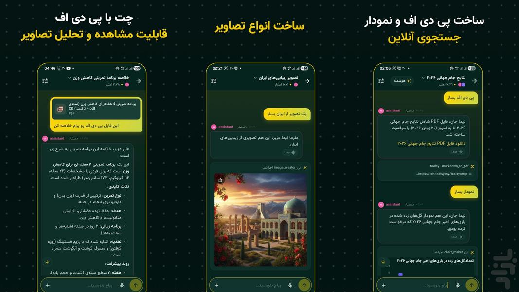 چتروم AI - چت با چند هوش مصنوعی - عکس برنامه موبایلی اندروید