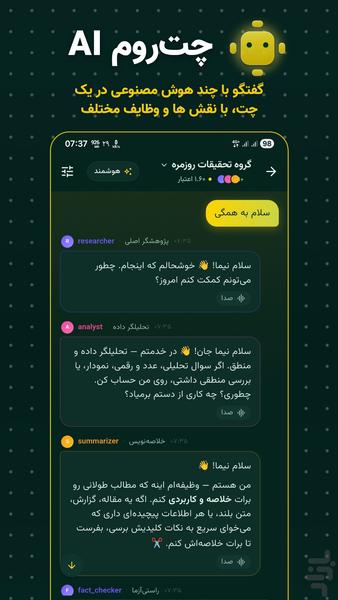 چتروم AI - چت با چند هوش مصنوعی - عکس برنامه موبایلی اندروید