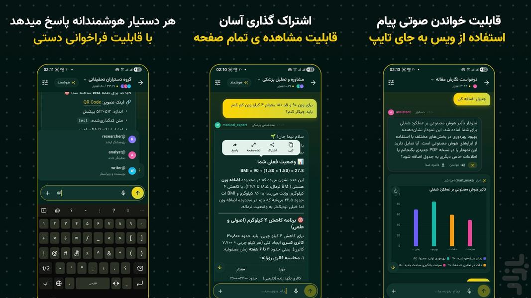 چتروم AI - چت با چند هوش مصنوعی - عکس برنامه موبایلی اندروید