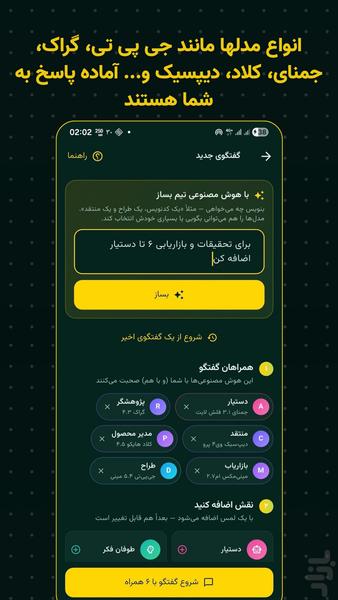 چتروم AI - چت با چند هوش مصنوعی - عکس برنامه موبایلی اندروید