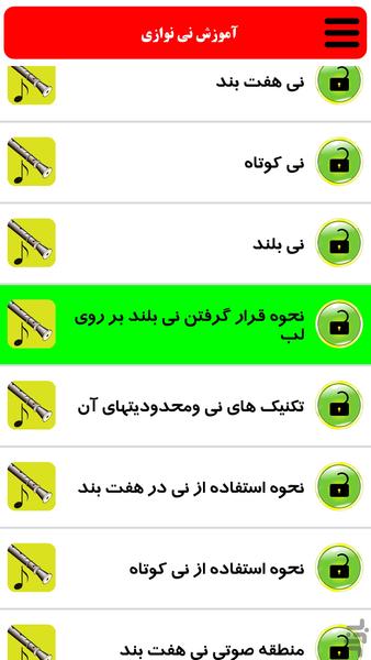 آموزش نی نوازی - Image screenshot of android app