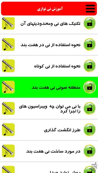 آموزش نی نوازی - Image screenshot of android app