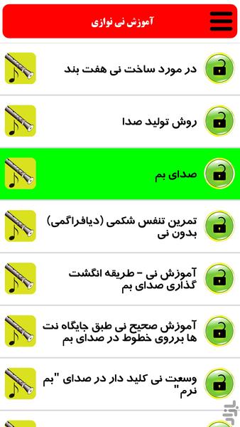 نی نوازی را بیاموز - عکس برنامه موبایلی اندروید